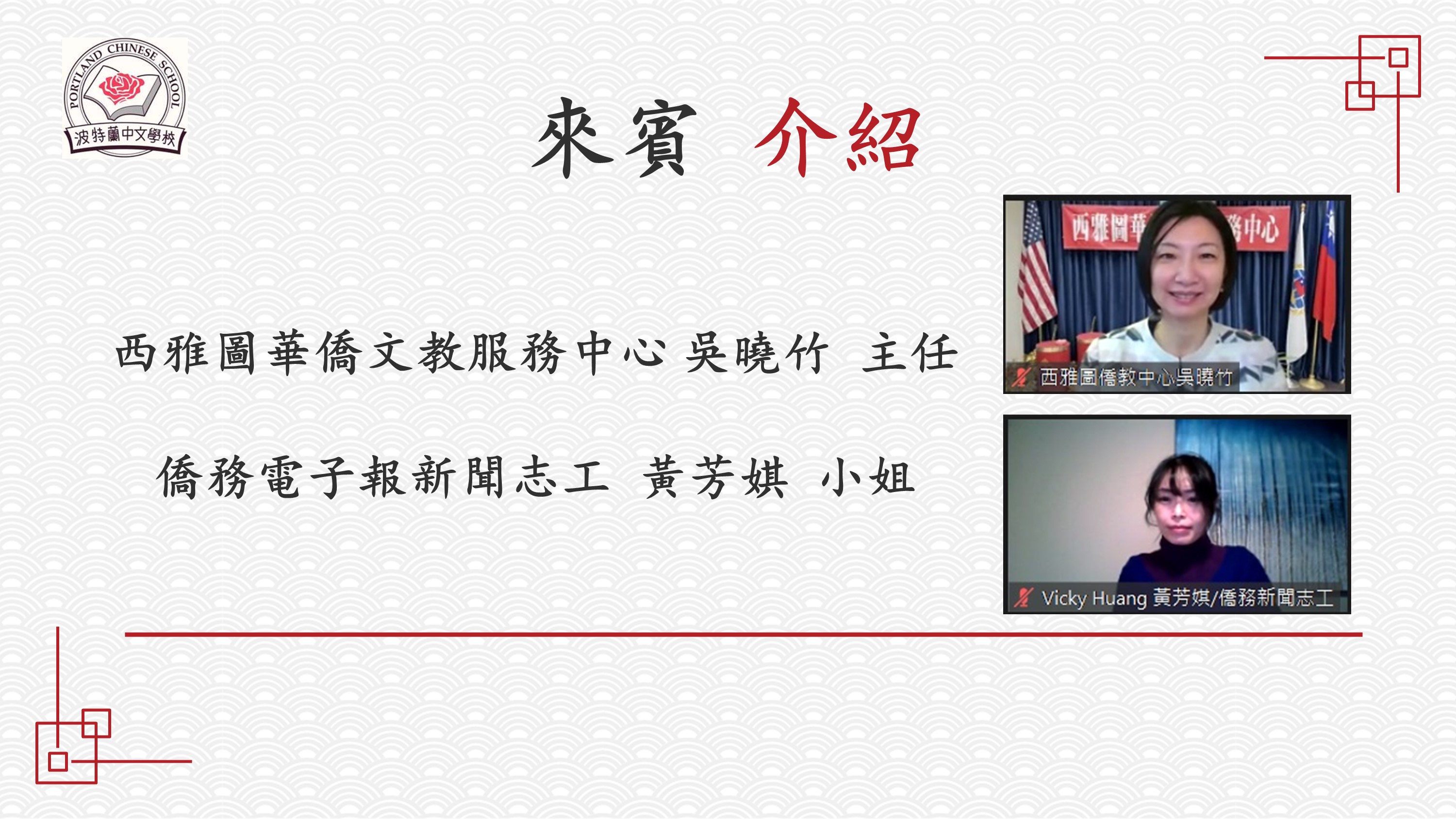 2022年波特蘭中文學校 新年慶祝會6