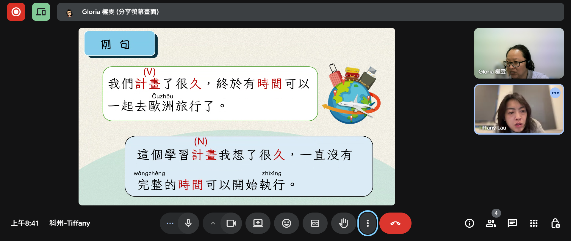 師生上課截圖 F