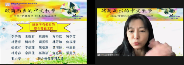北加州中文學校聯合會2022年第44屆第二次教學研討『破繭而出的中文教學』5