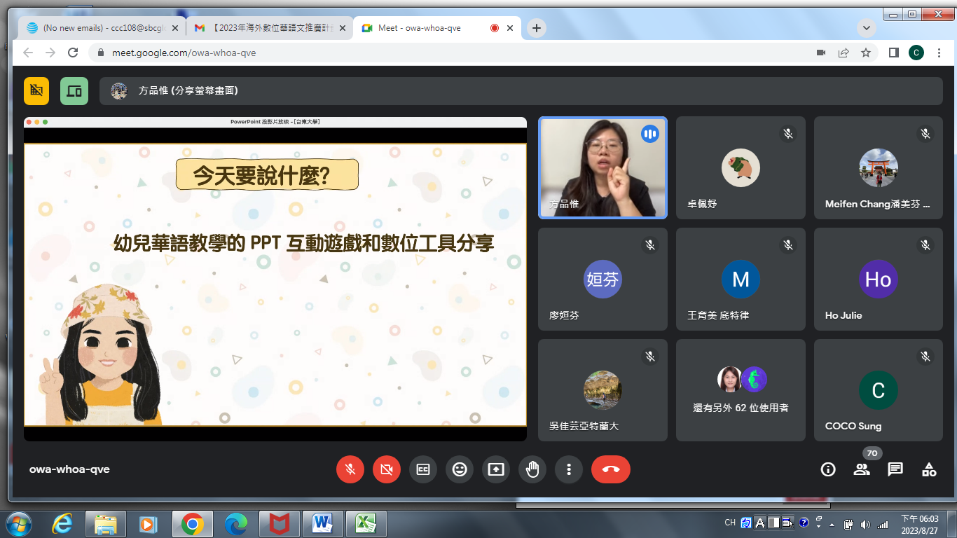 講師方品惟上課情形