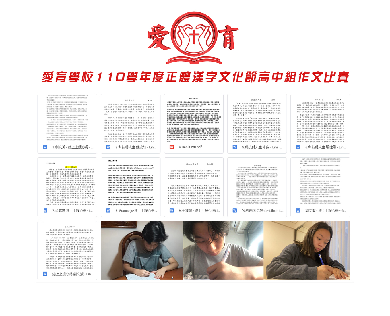 臺灣基督長老教會阿根廷教會附設愛育學校110學年度愛育學校 正體漢字文化節「全校作文比賽」3