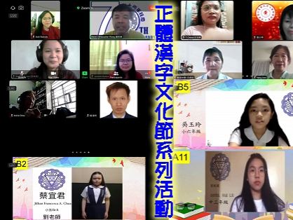 菲律濱晨光中學   2021 正體漢字文化節系列活動：朗讀比賽（線上）圖片