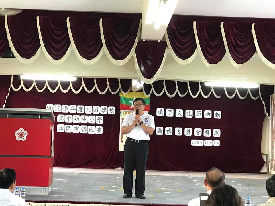 2019年曼德勒勒孔教學校漢字文化節四區演講比賽5