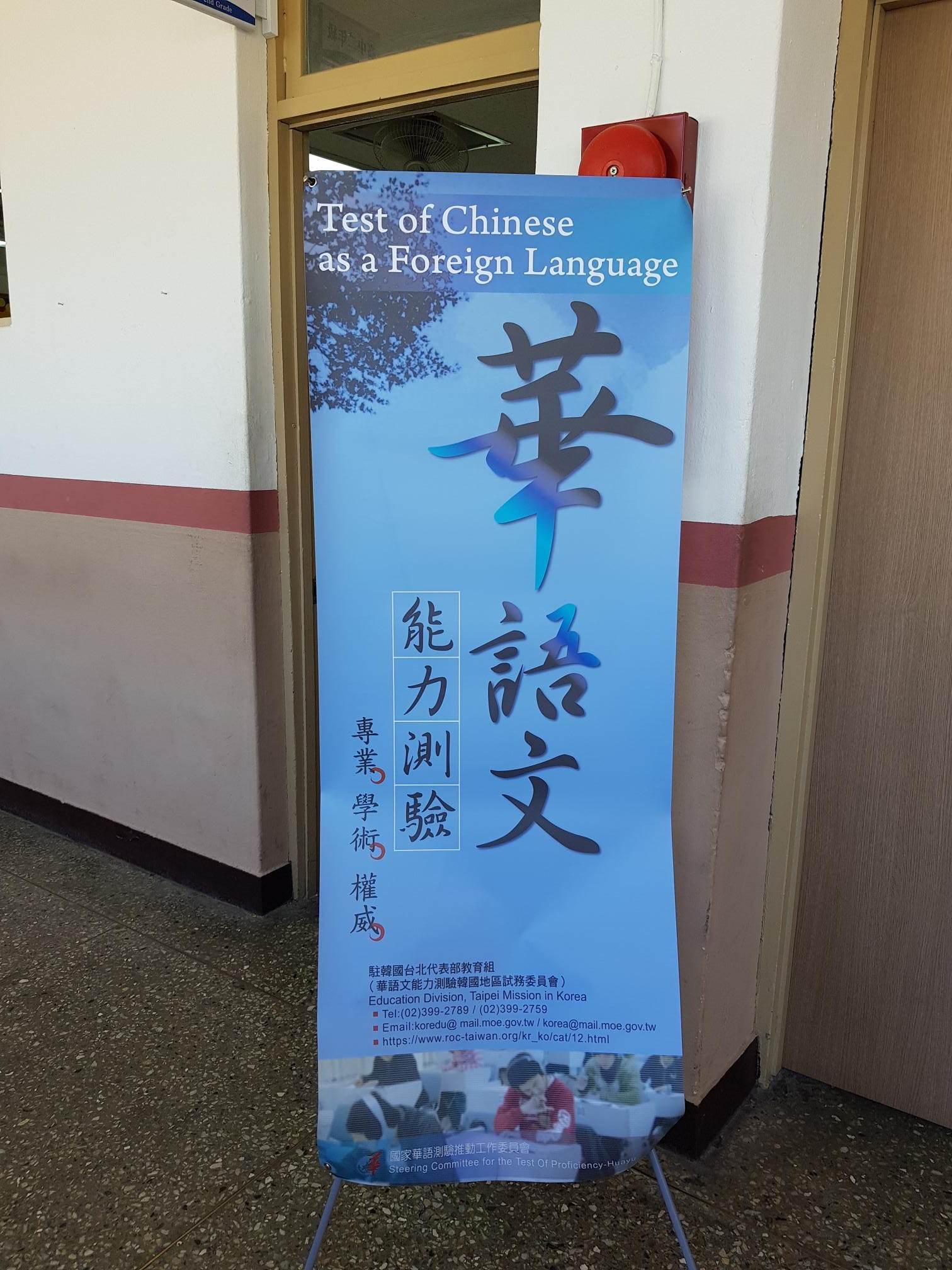 華語文能力測驗