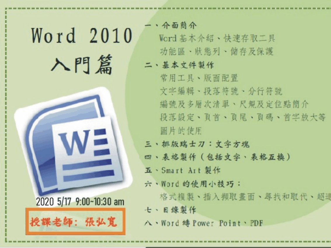 華興中文學校  2020 教師線上教學研習課程圖片