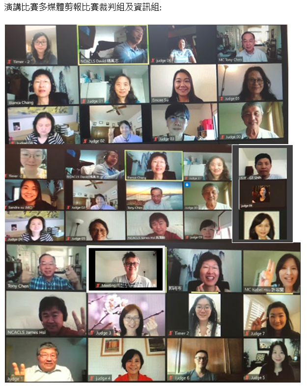 2020年全美中文學校聯合總會年會學藝競賽裁判及資訊組合影留念