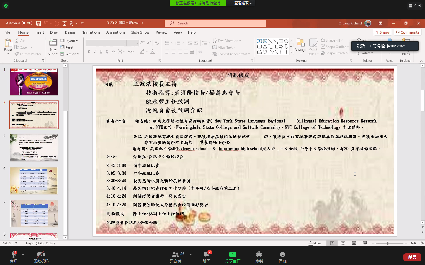 美東中文學校協會第六區   2021 漢字文化節活動：國語演講比賽（線上）2