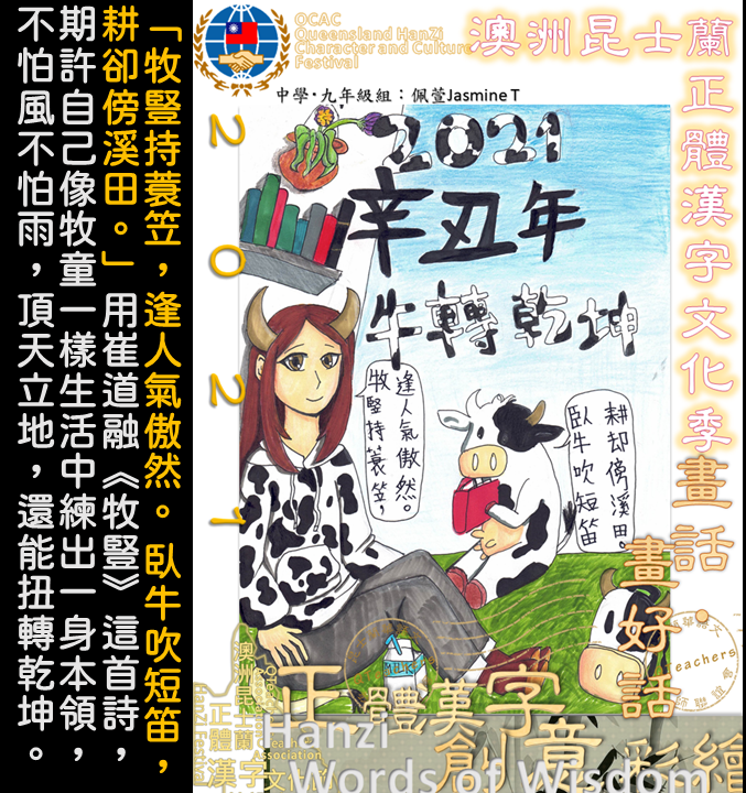 110年度昆士蘭正體漢字文化季『畫話‧畫好話』徵稿活動5