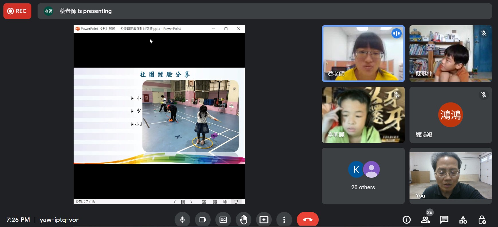 第一次線上同步交流，活動內容包括介紹彼此的扯鈴社團。