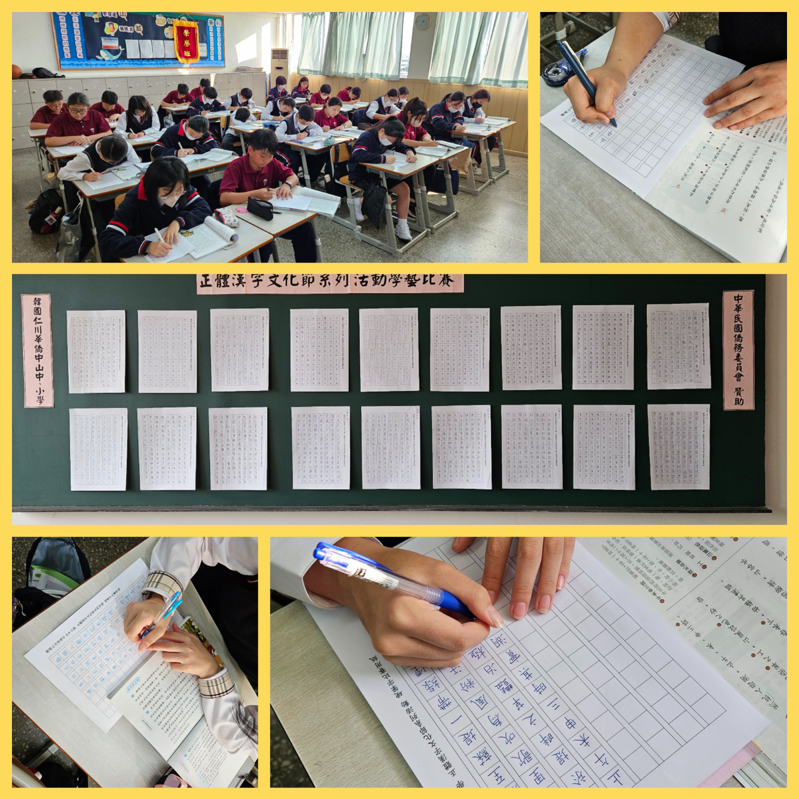 2023韓國仁川華僑中山中小學 正體漢字文化節活動6