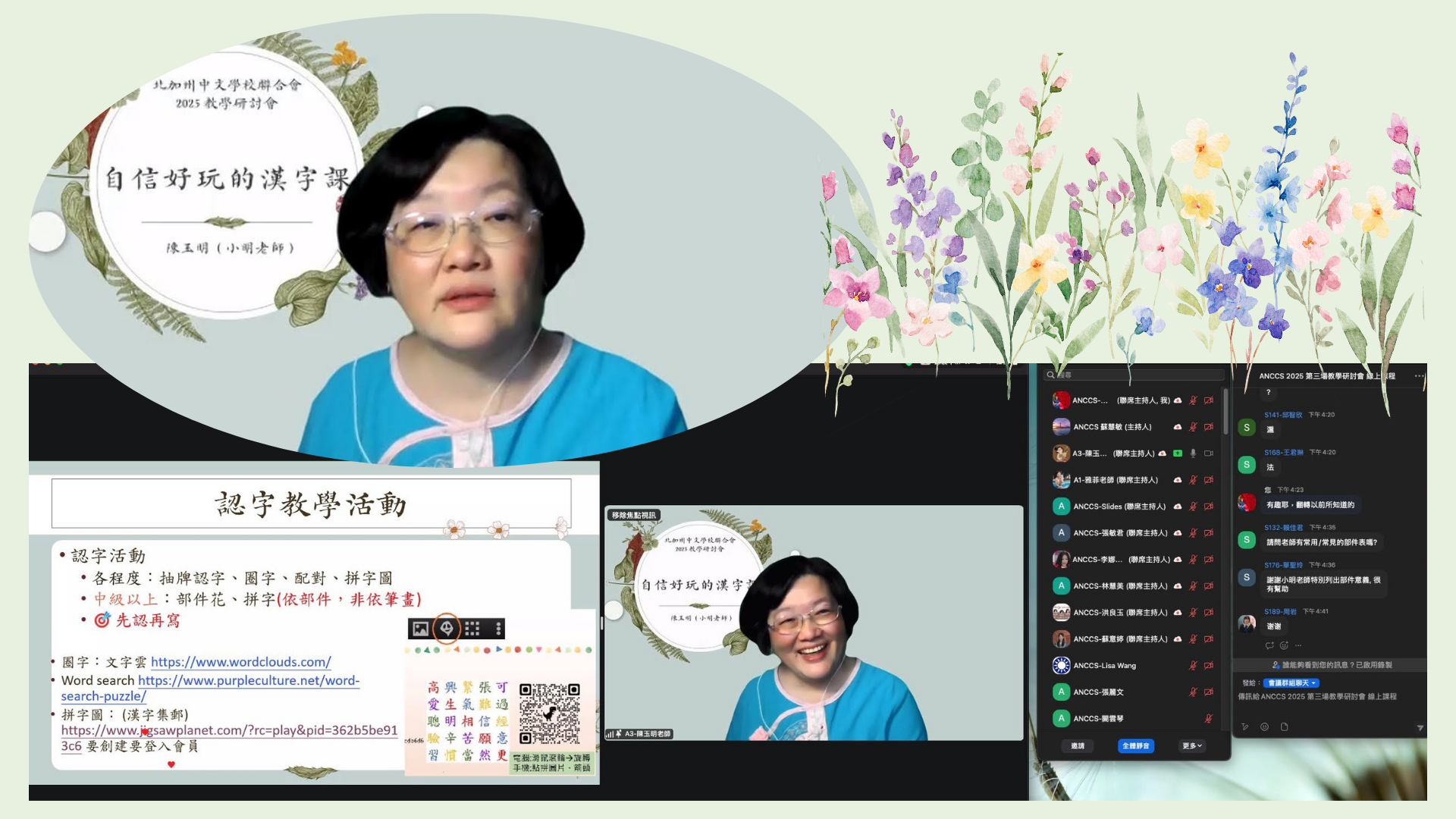 來自臺灣的陳玉明講師 「自信好玩的漢字課 - 讓教師教得有信心，讓學生學得更開心！」