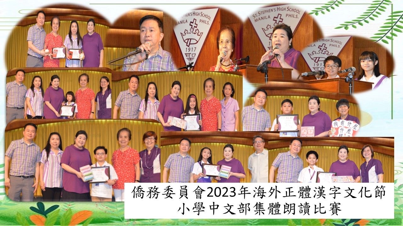 聖公會響應僑委會2023正體漢字文化節系列活動 小學部特舉辦各年級中文班級課文朗讀比賽3