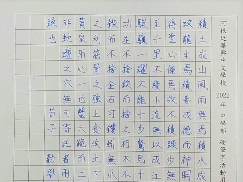 華興中文學校2022漢字文化節中學部硬筆字活動圖片