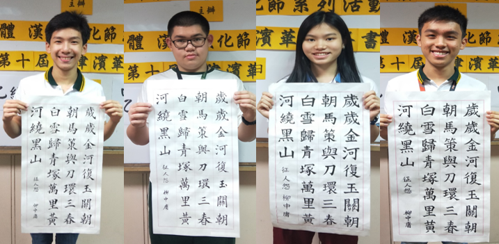 (左至右圖)書法比賽得獎者:甲組第一名: 蘇建偉-崇德學校    第二名: 許耀文-崇德學校   第三名: 蘇詩雅-靈惠學院    佳  作:蔡文達-崇德學校