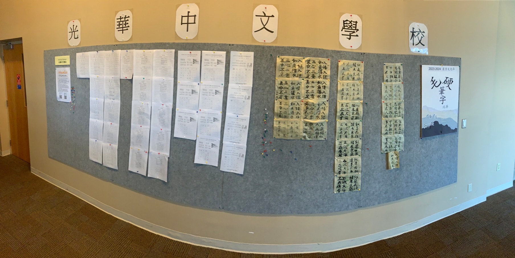 2023海外正體漢字文化節-光華漢字夏夏教5