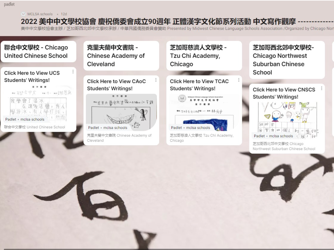 美中中文學校協會2022年線上中文寫作觀摩圖片