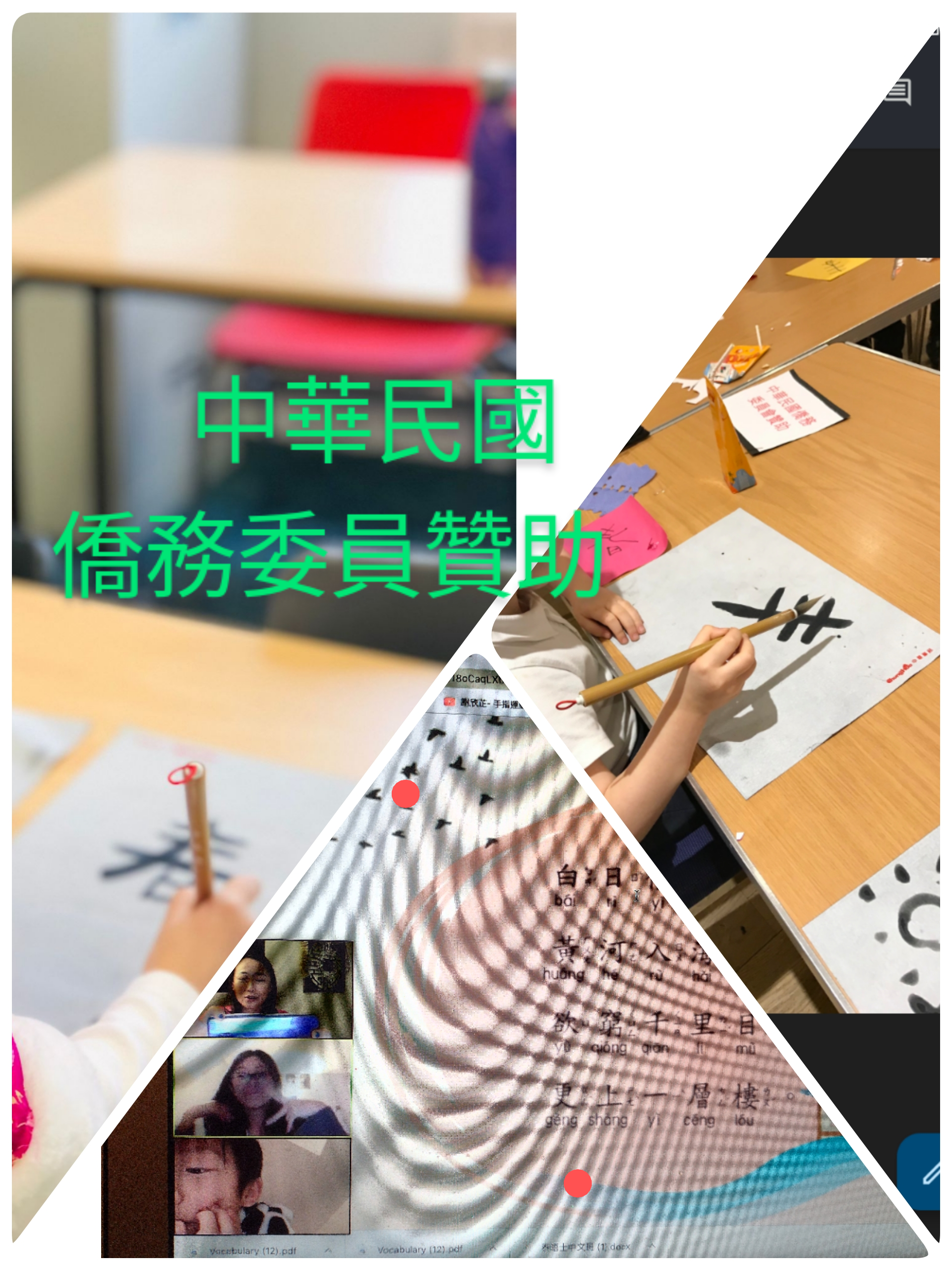 TCC期末學藝競賽-漢字聽說讀寫挑戰賽