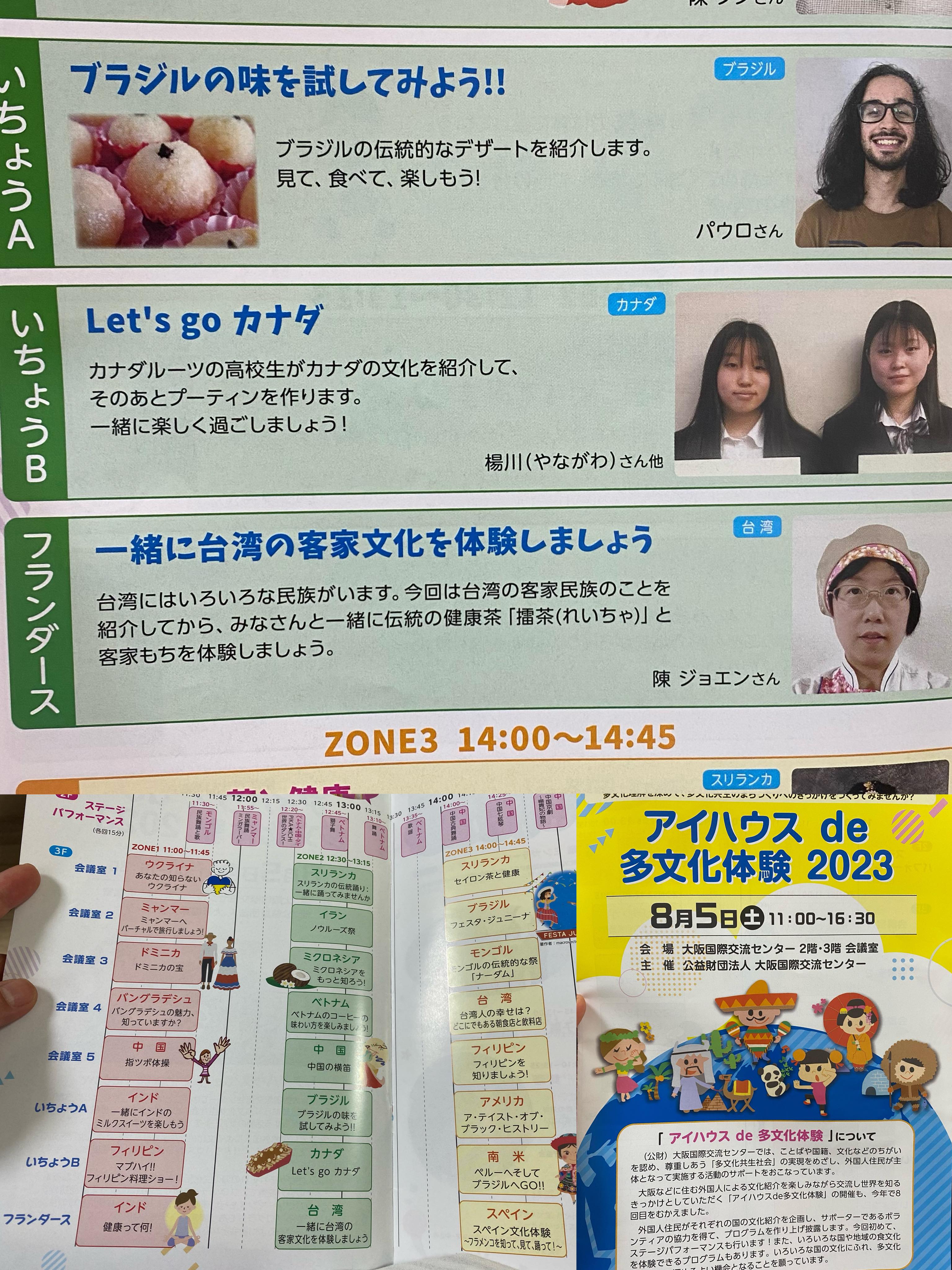 I-House 2023活動手冊