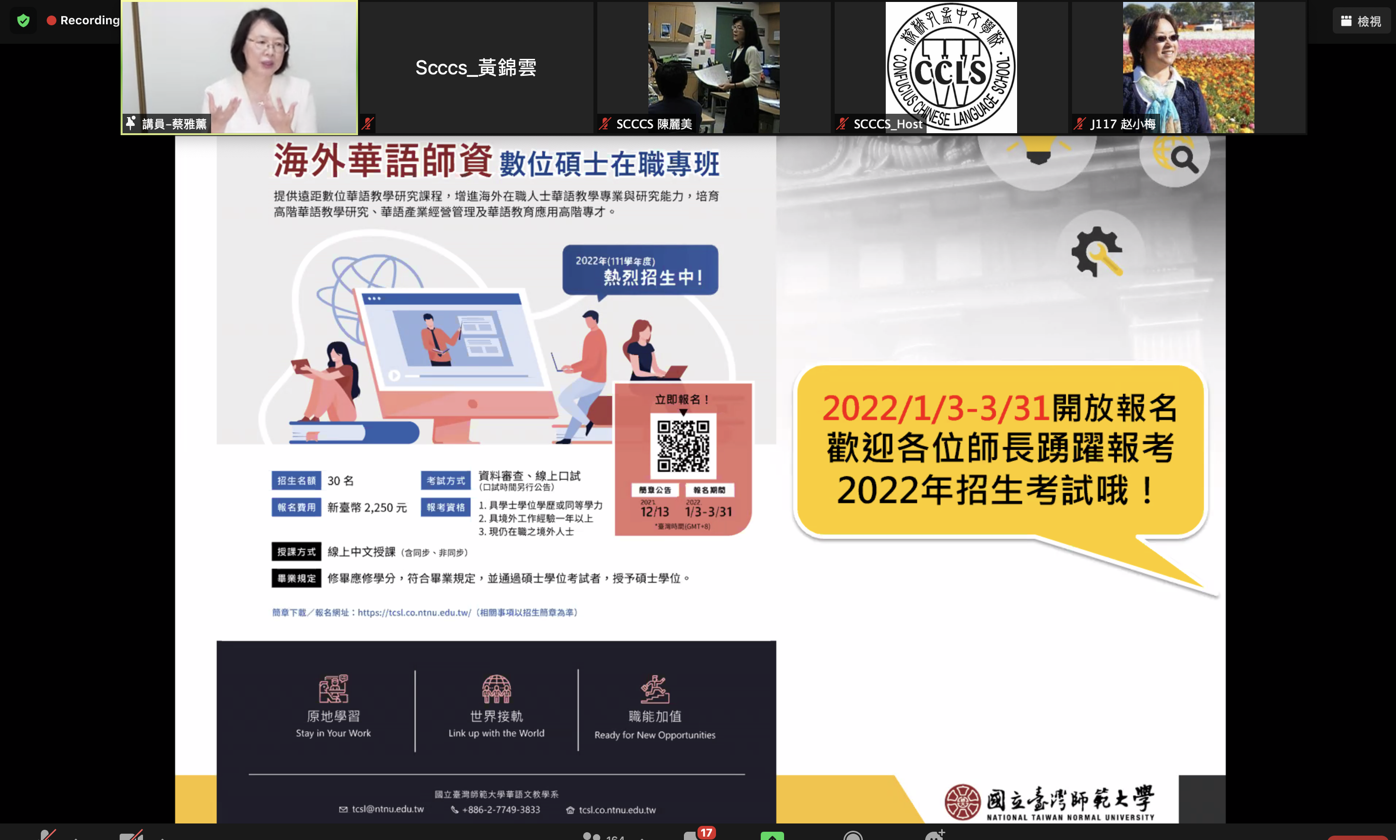 蔡雅薰教授提供老師們進修的訊息。