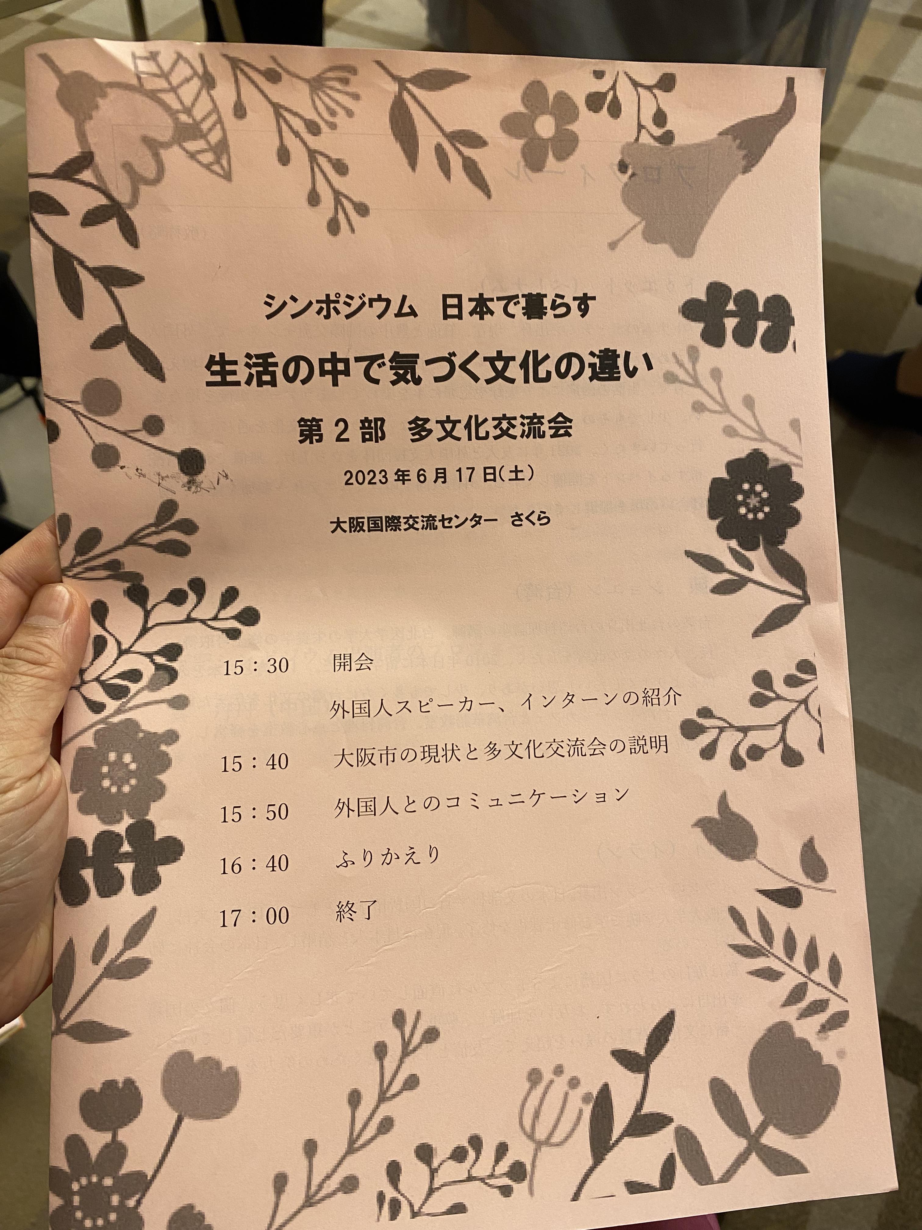 第二場多文化交流會的資料