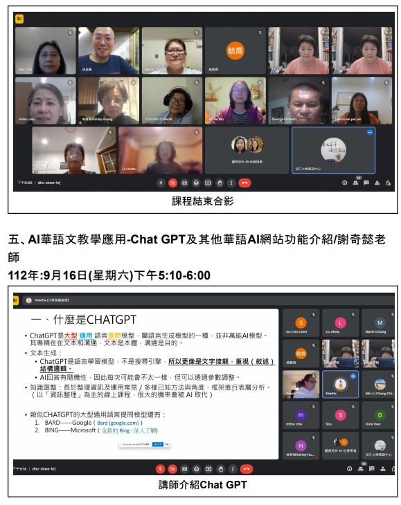 112年度「海外數位華語文推廣計畫」菲律賓暨大洋洲組進階課程結束 新興數位應用工具提升海外教師教學功力6
