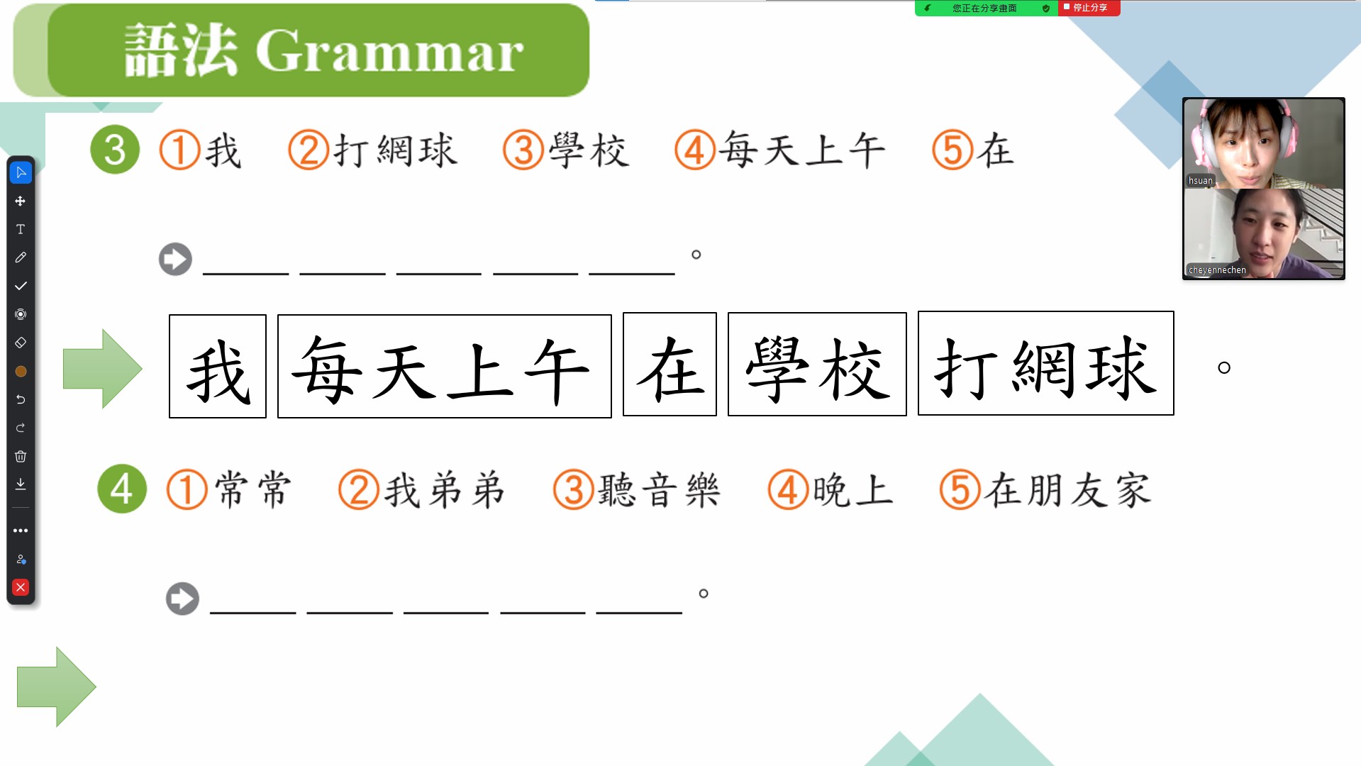 師生上課截圖 C