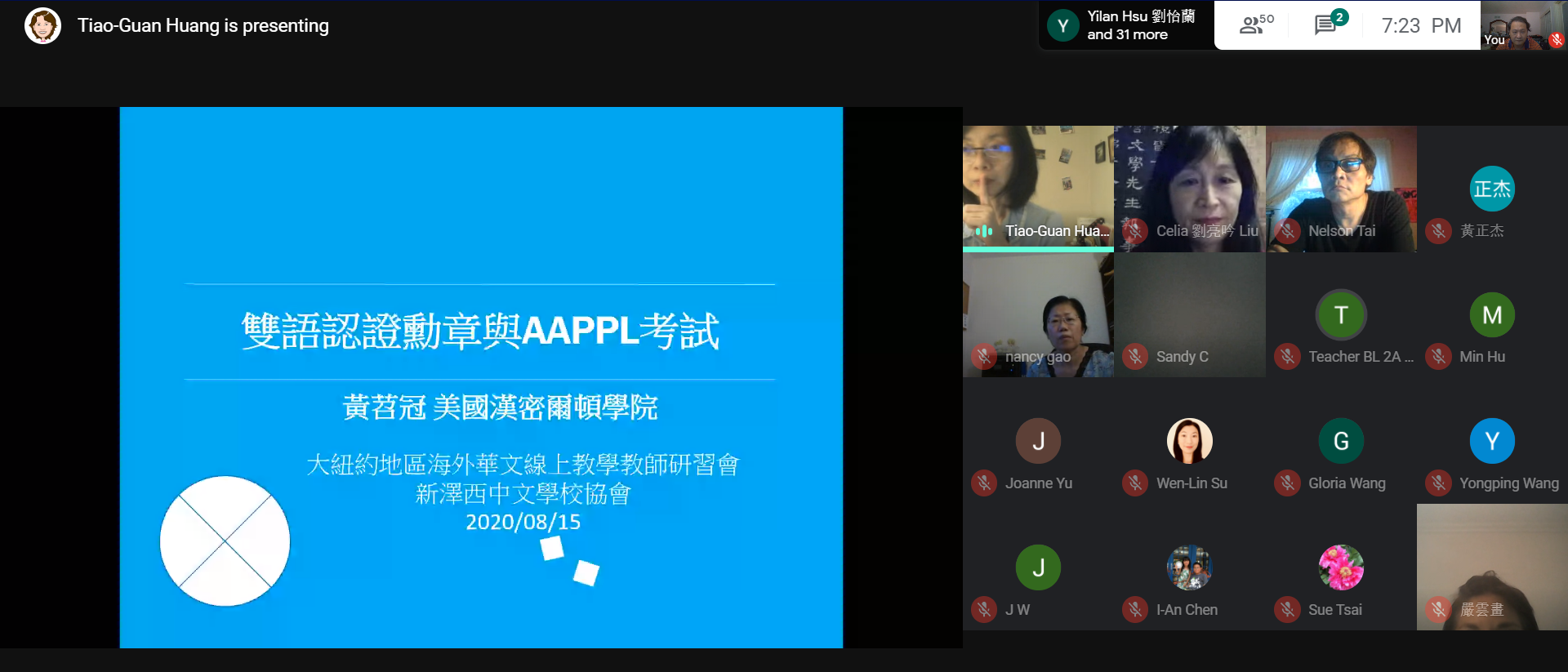 介紹美國外語教師協會 ACTFL 教學準則綱領及雙語勳章認證考試
