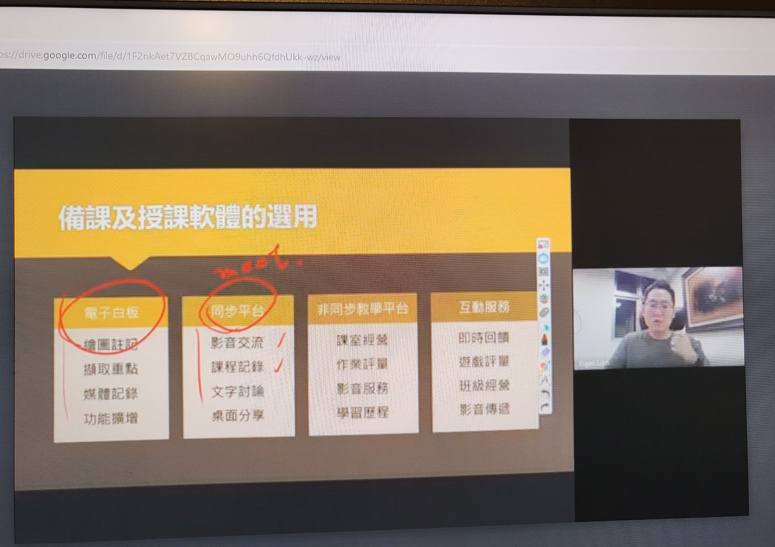 慕尼黑中文學校數位課程教育訓練與歐洲各僑校分享1