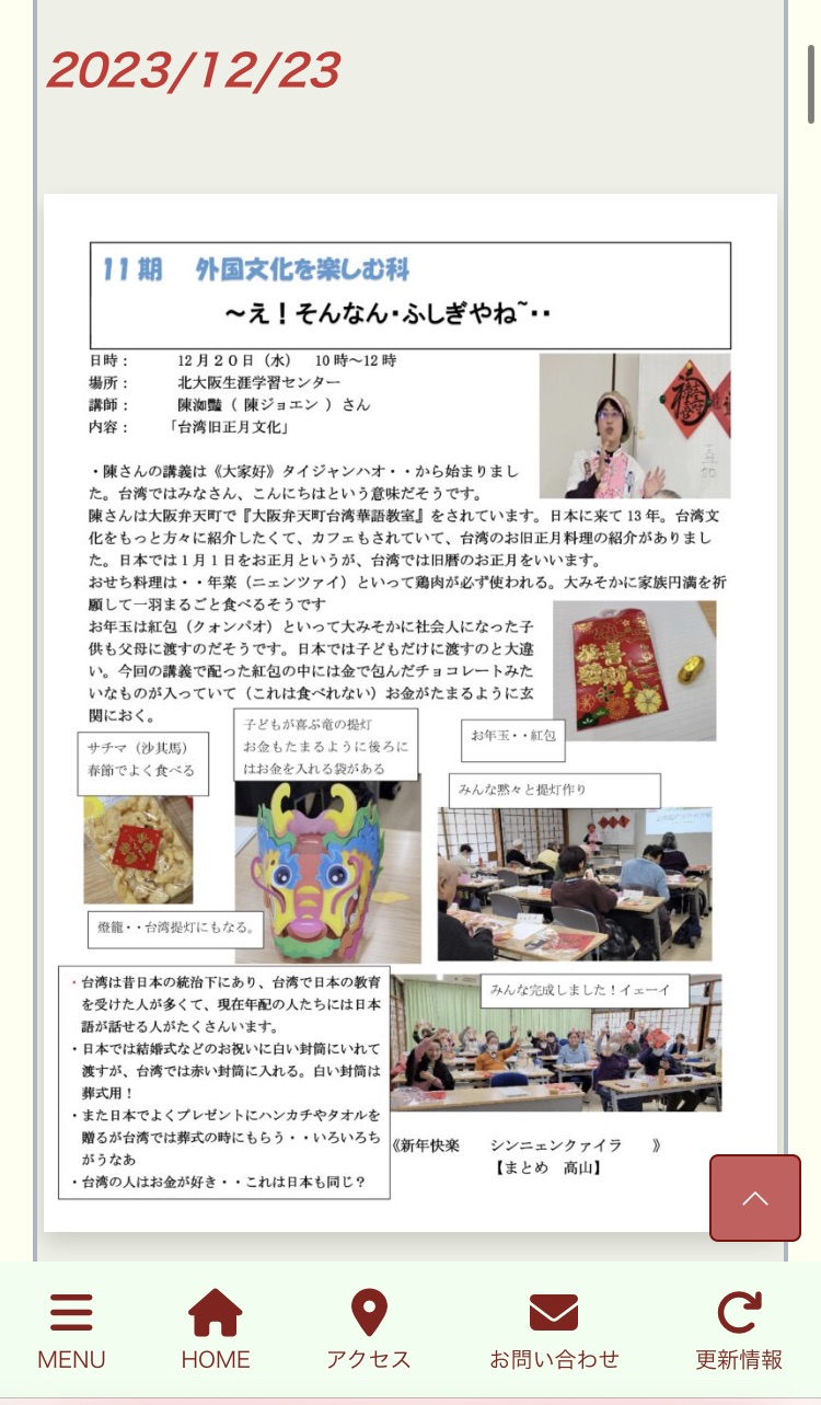 NPO法人大阪府北部社區大學將活動的詳細報導公開在其網站上