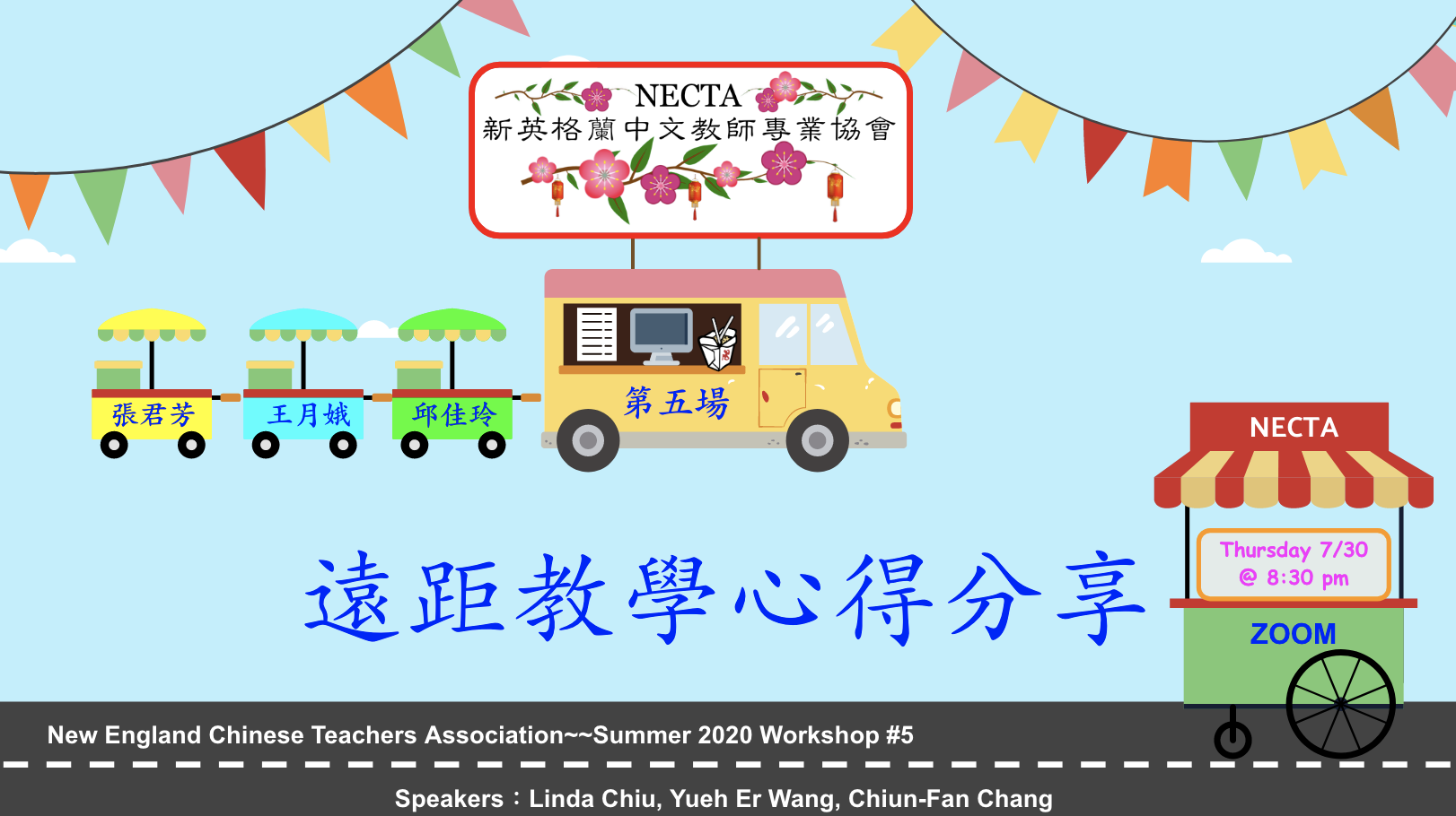 第五場研習會的課程講義