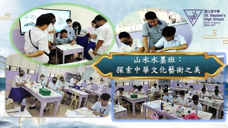 僑務委員會贊助菲律賓聖公會中學舉辦 「山水水墨班：探索中華文化藝術之美」活動6