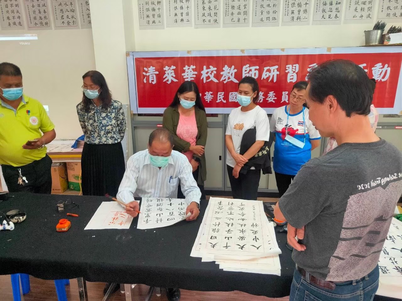 泰北書藝學會楊成孝會長帶領教師交流書藝