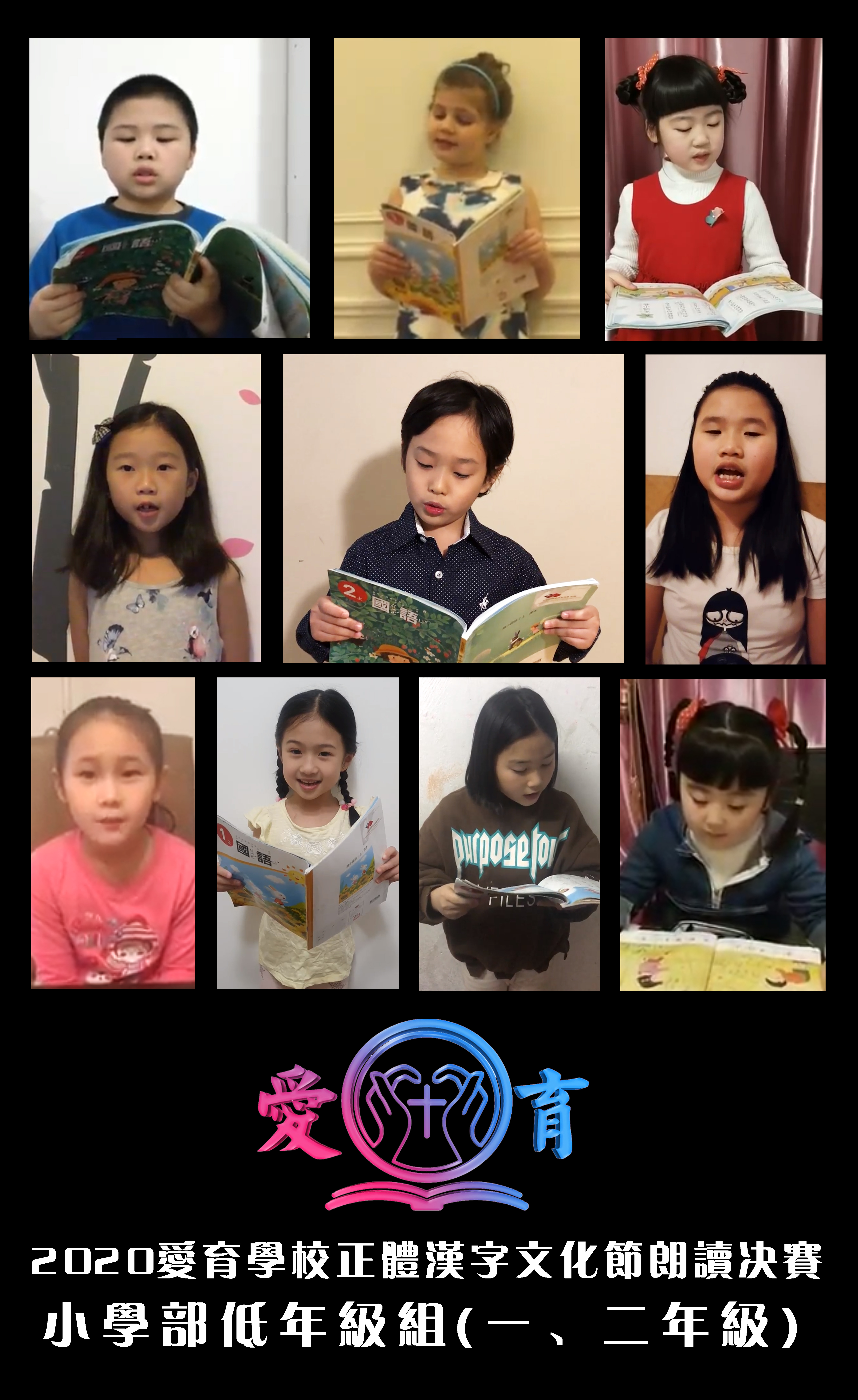 小學部低年級組（1、2年級）