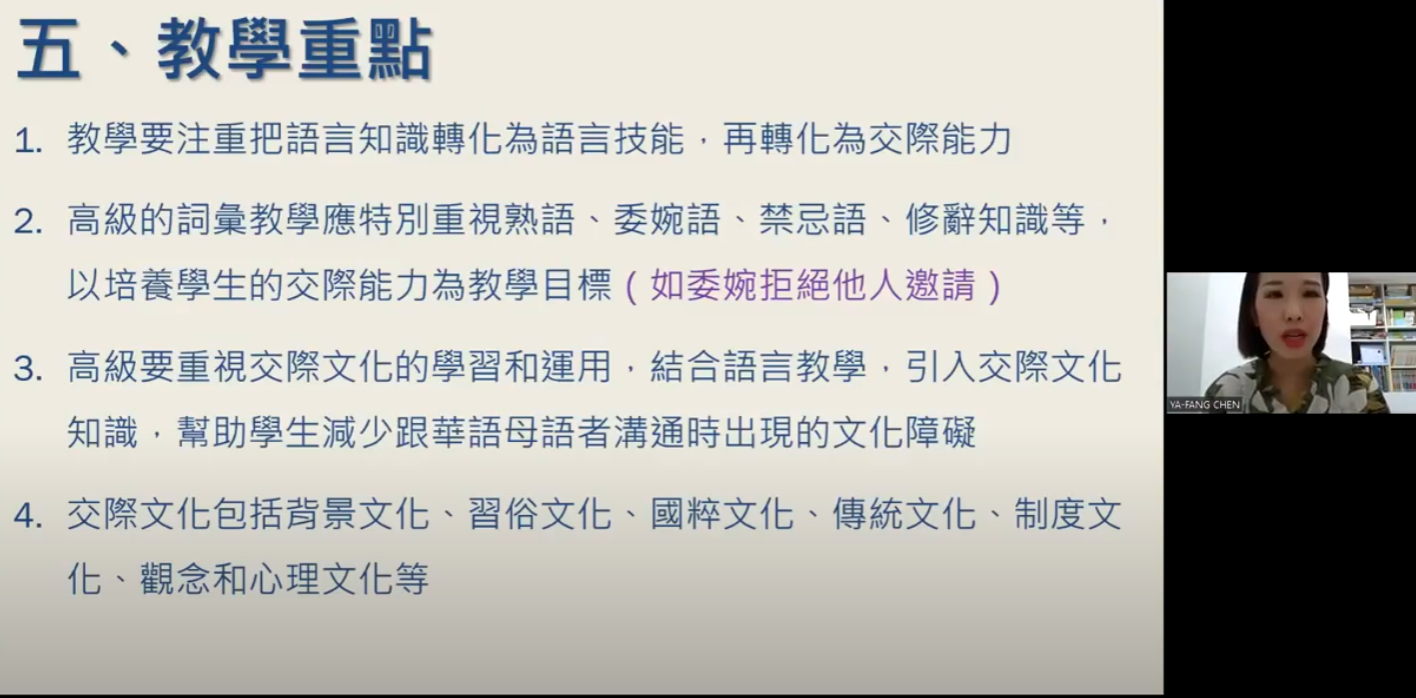 陳雅芳老師說明語用重點