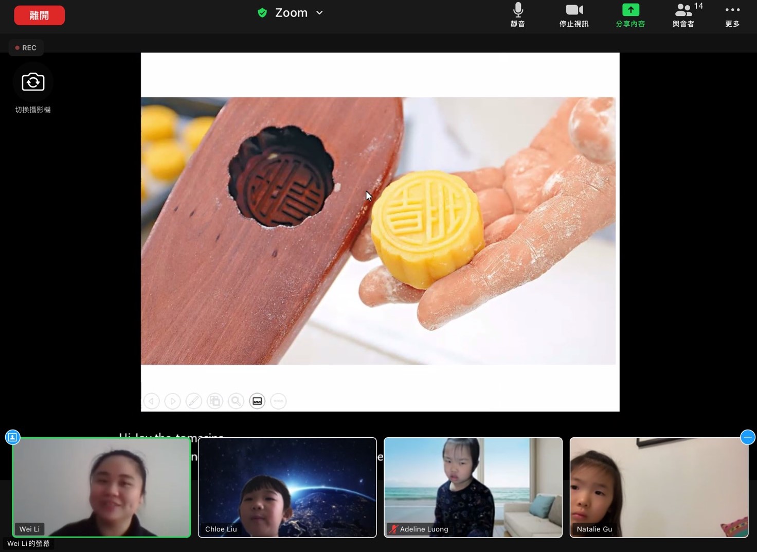 線上歡慶中秋佳節