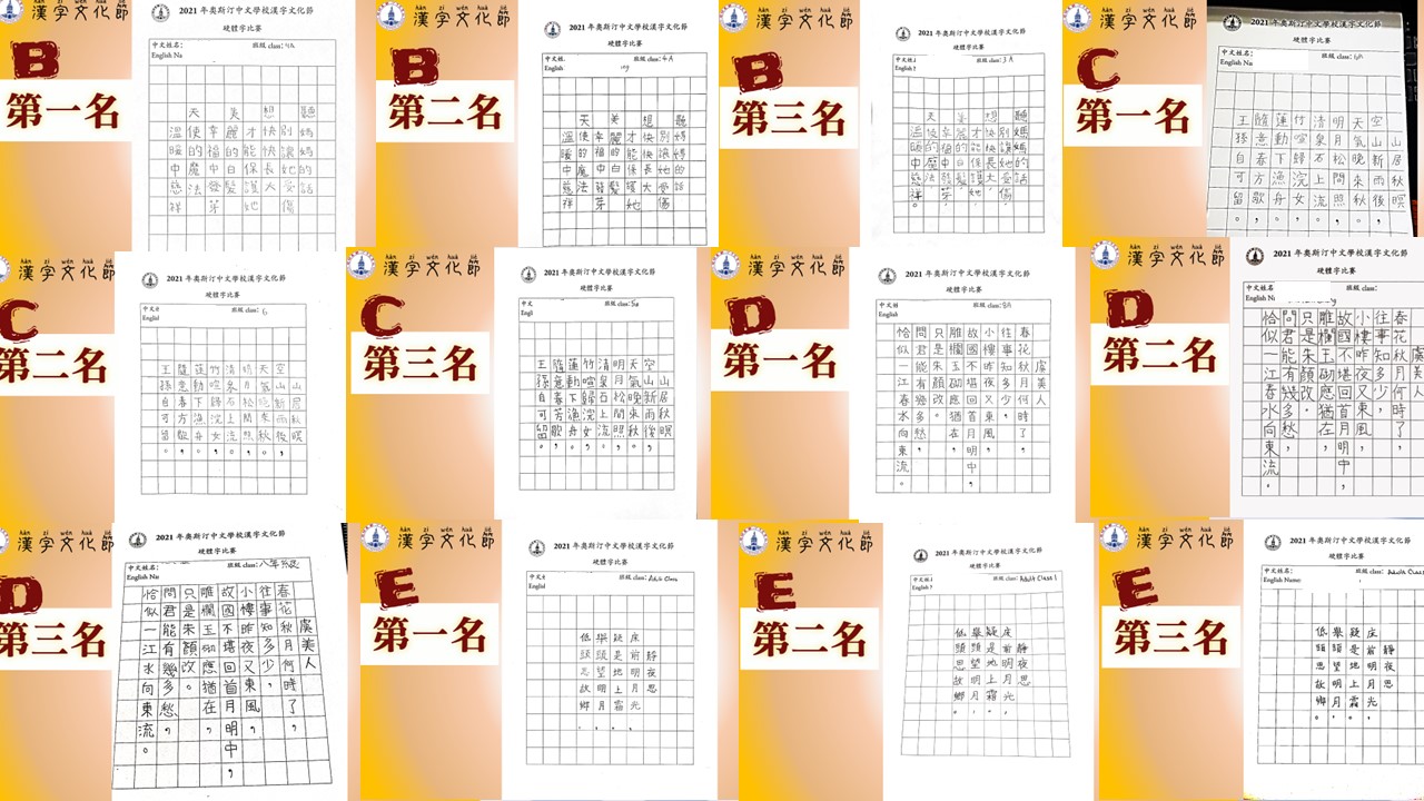 BCDE組前三名得奬名單