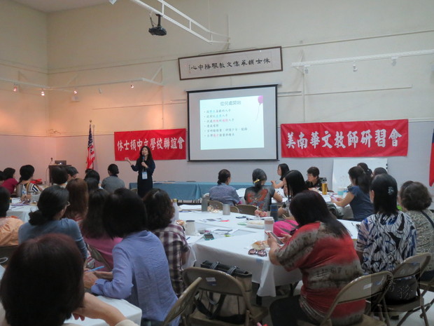 休士頓華文教師研習會 推廣華文教學2