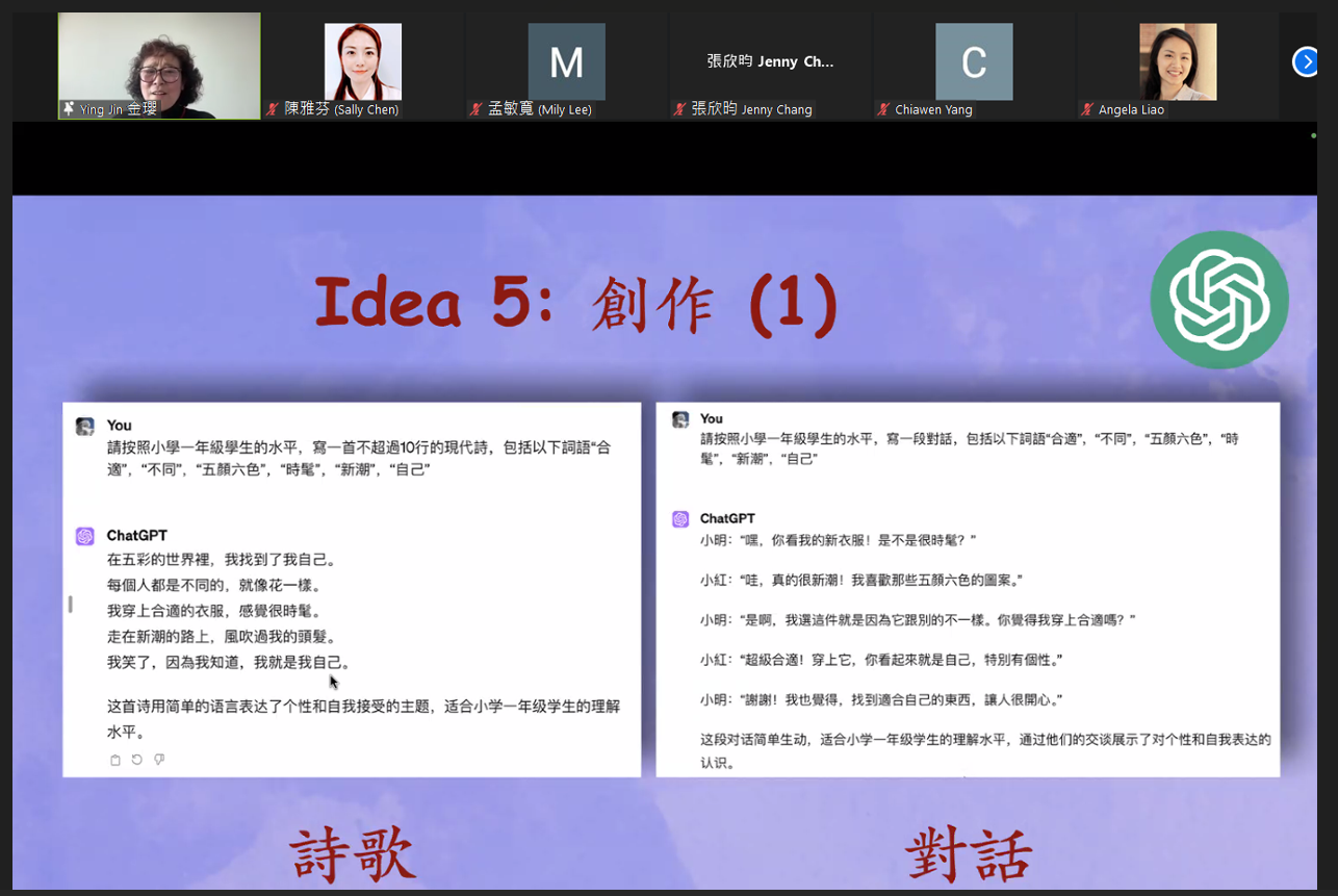 介紹ChatGPT詩歌創作