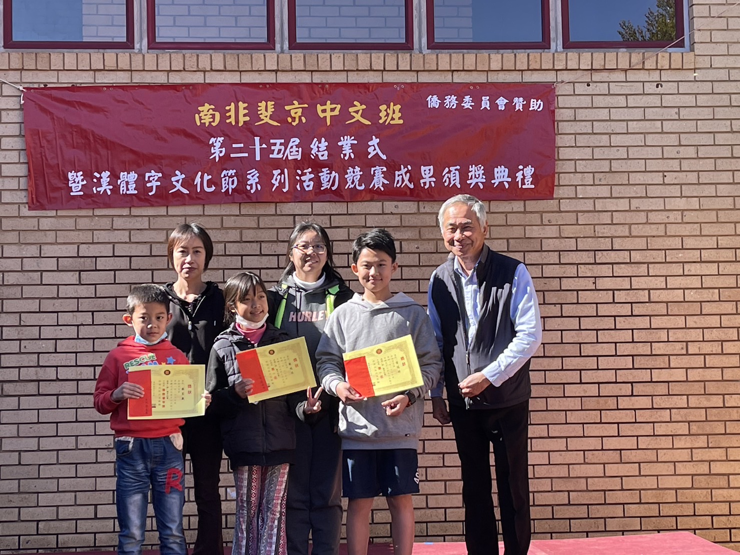 南非榮光聯誼會會長孫鳳庭代表頒發112年度漢字競賽優勝得獎同學