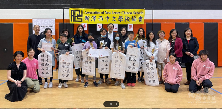 新澤西中文學校協會校際書法比賽，書寫「行修而名立，理得則心安」