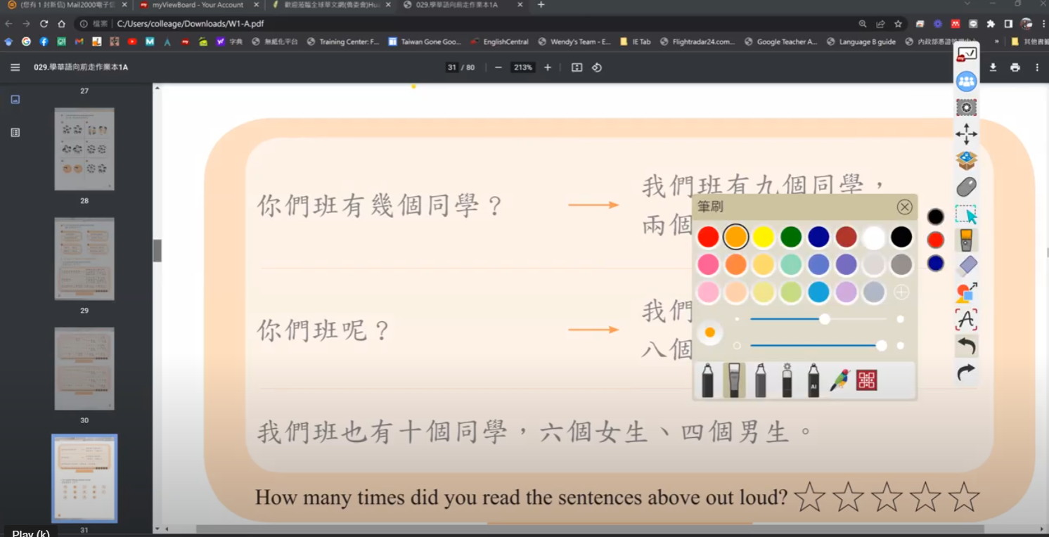 連育仁老師示範應用myViewBoard結合使用<學華語向前走>