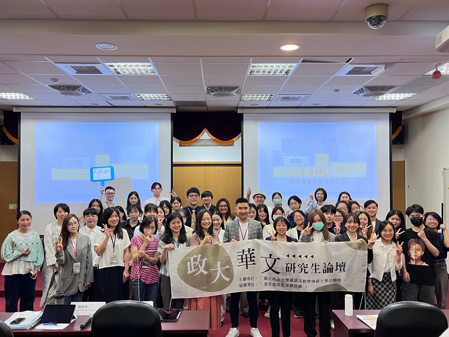 政治大學舉辦的2025研究生論壇：語言理論與華語文教學