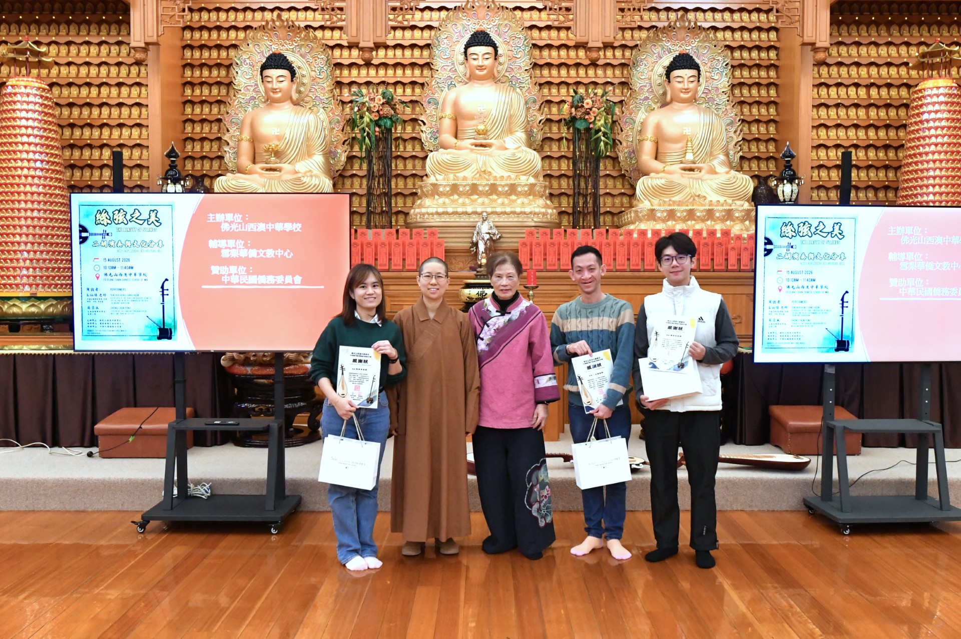 頒發感謝狀和紀念品。大提琴演奏家吳柔慧、妙哲法師、曾春梅執行長、中阮演奏家王仙福、二胡演奏家蔣宗泳。