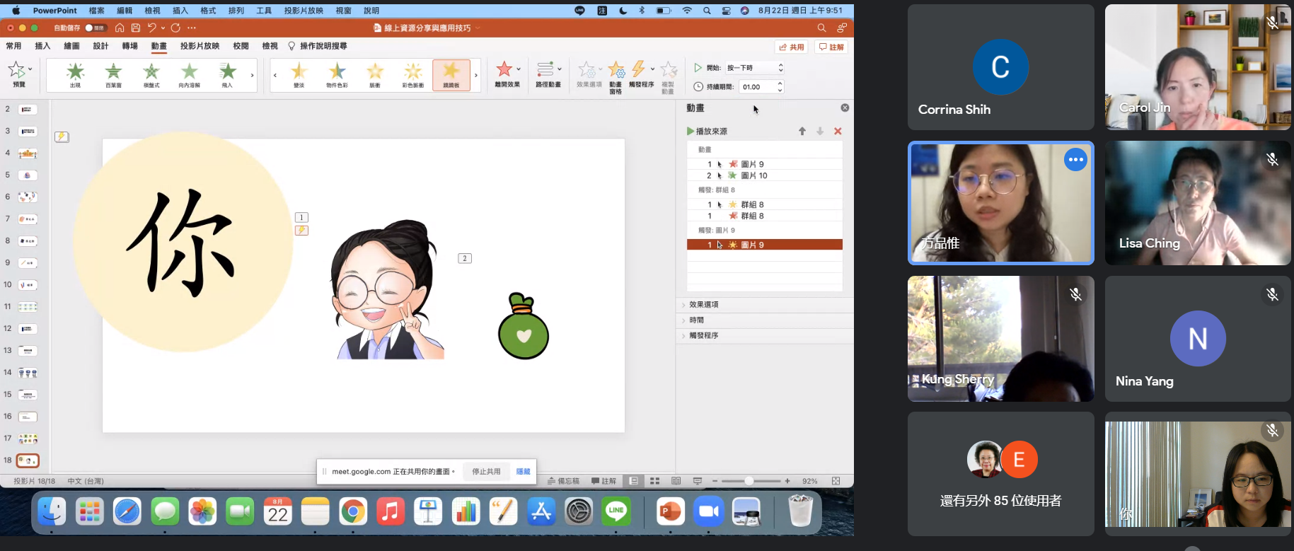 方品惟老師示範如何製作生動活潑的簡報