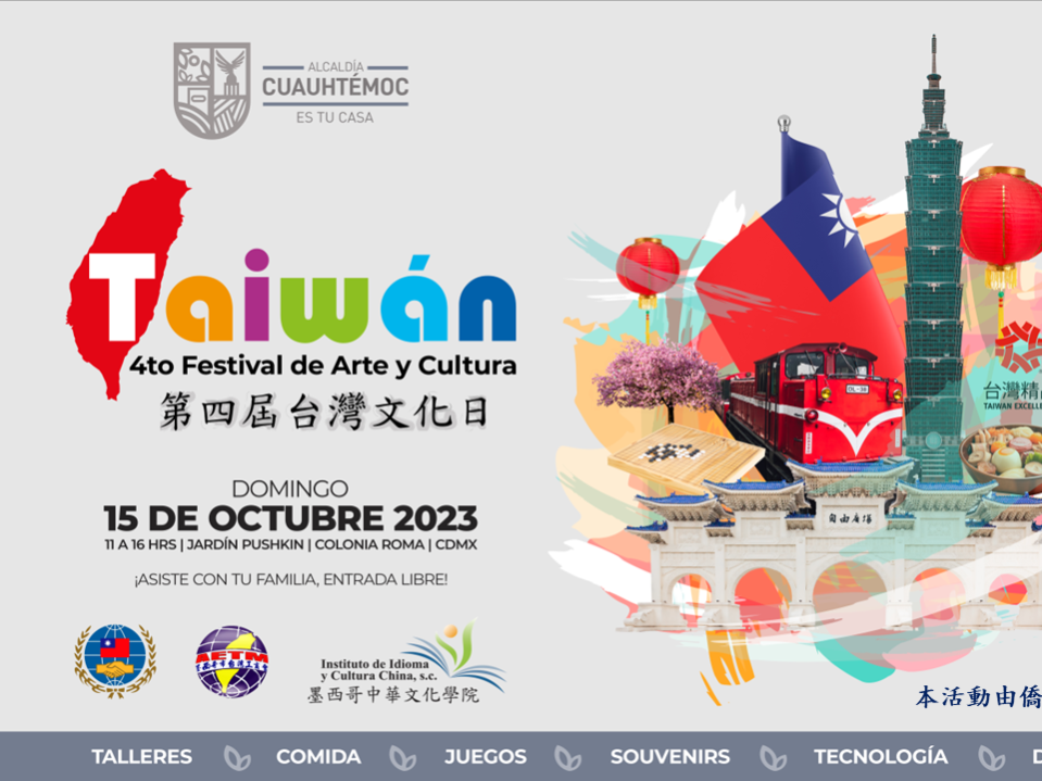2023年墨西哥第四屆台灣文化日圖片
