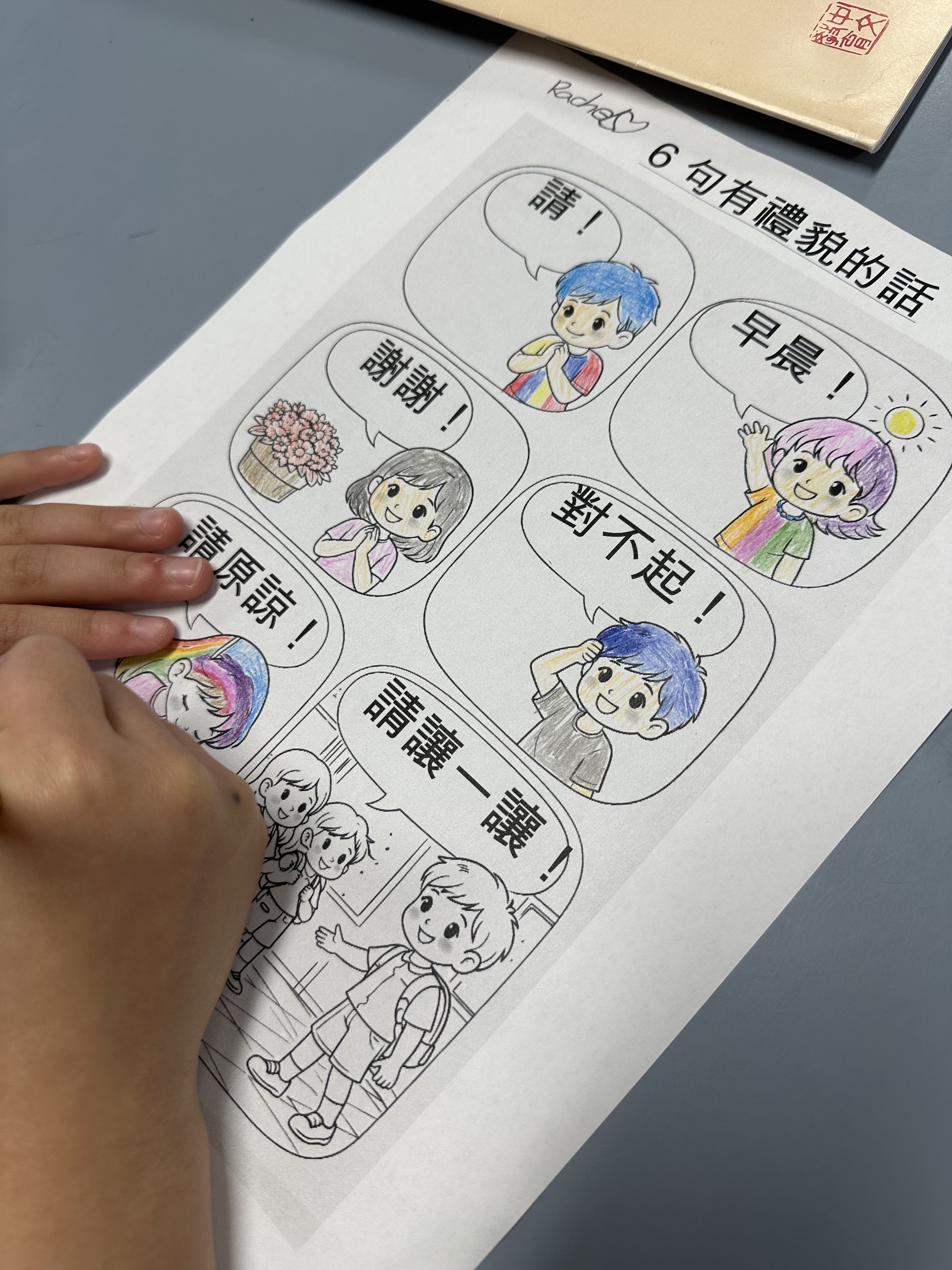 學習工作紙