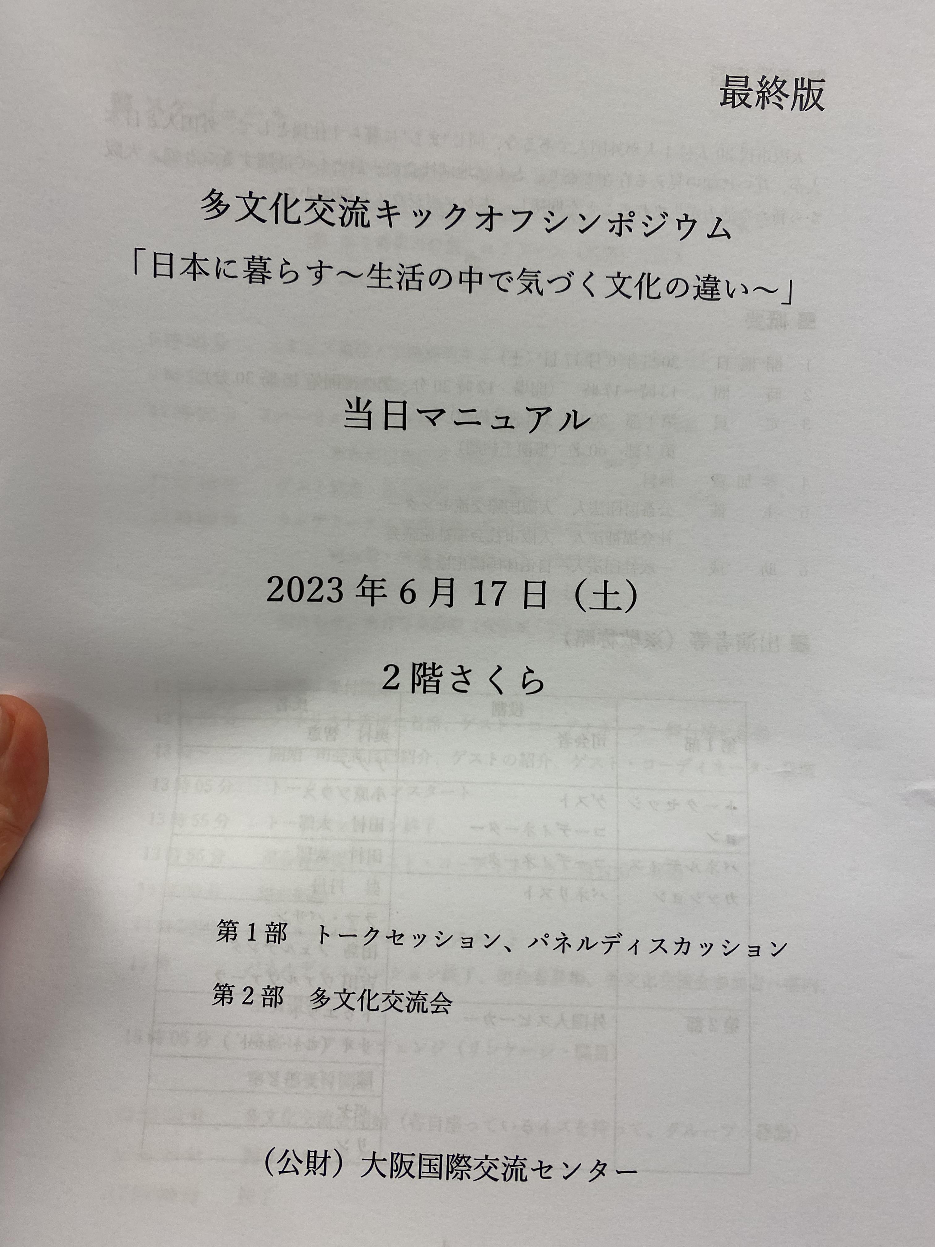 當天兩場活動資料