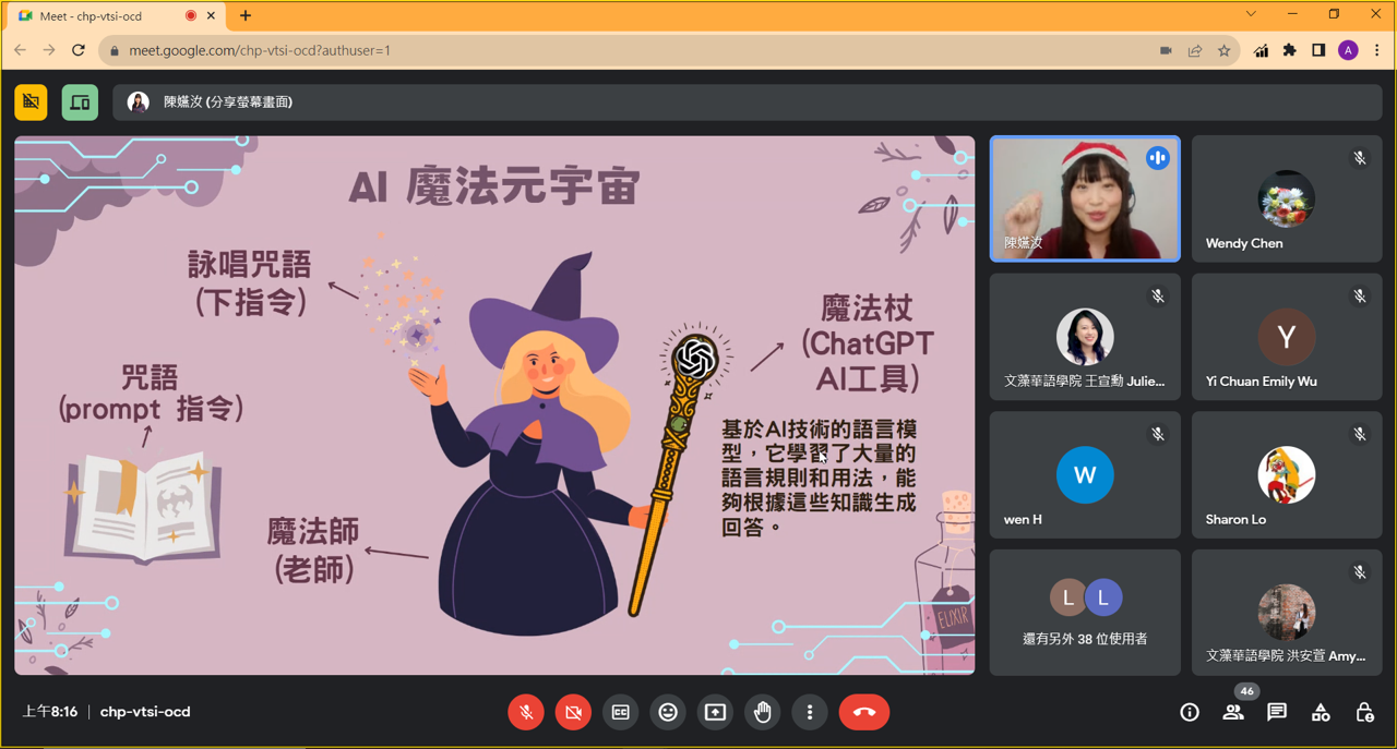 陳嬿汝老師「帶你穿梭元宇宙!」用AI智能進行線上教學設計與課堂互動