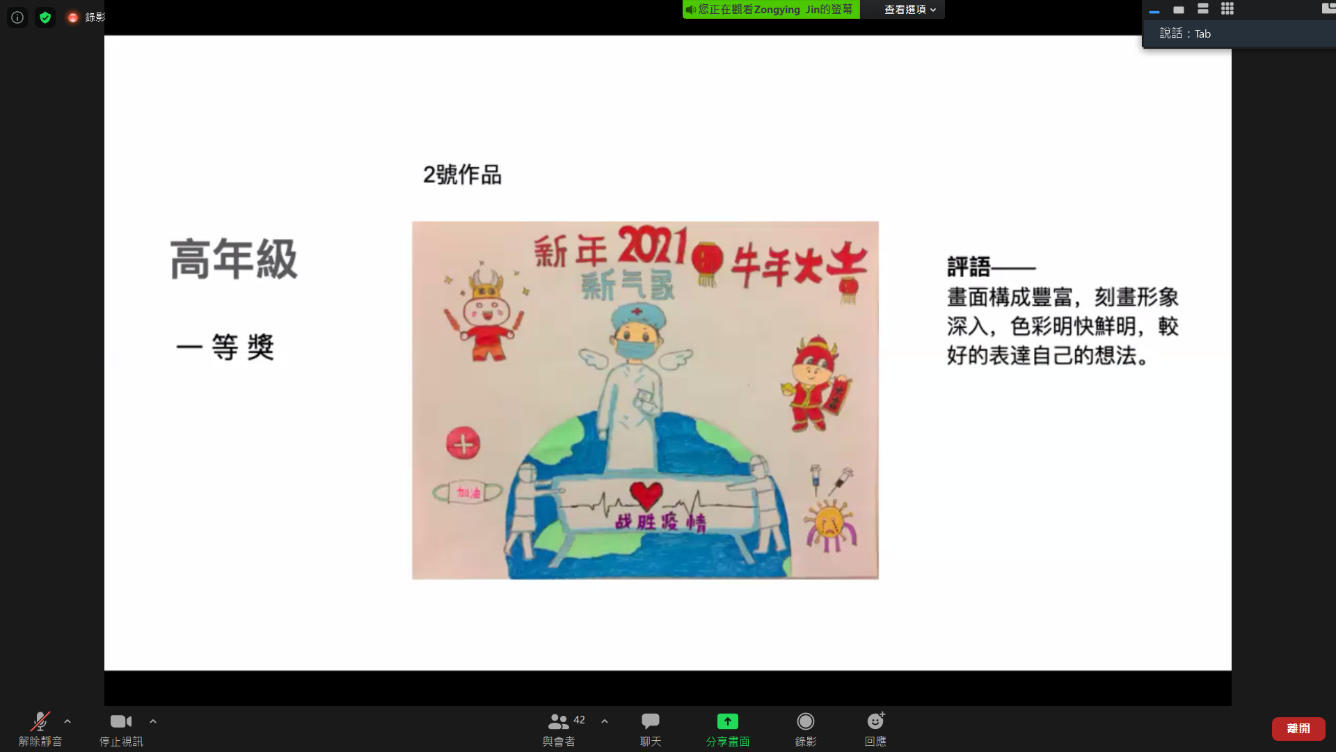 美東中文學校協會第六區   2021 首屆兒童繪畫比賽頒獎（線上）圖片
