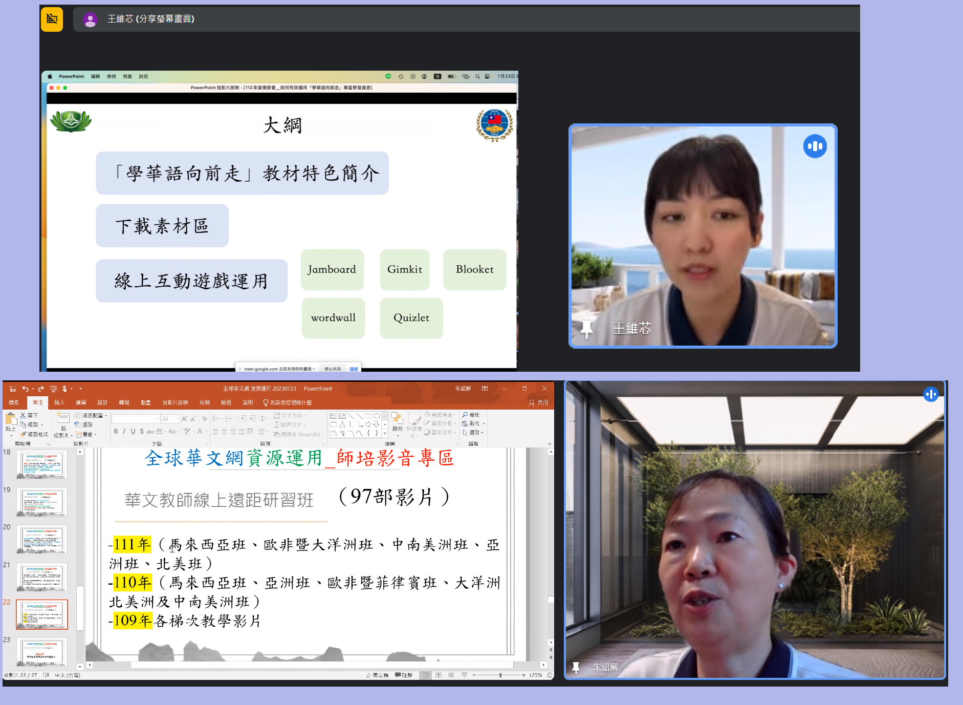 講師王維芯(上)；朱紹解(下)